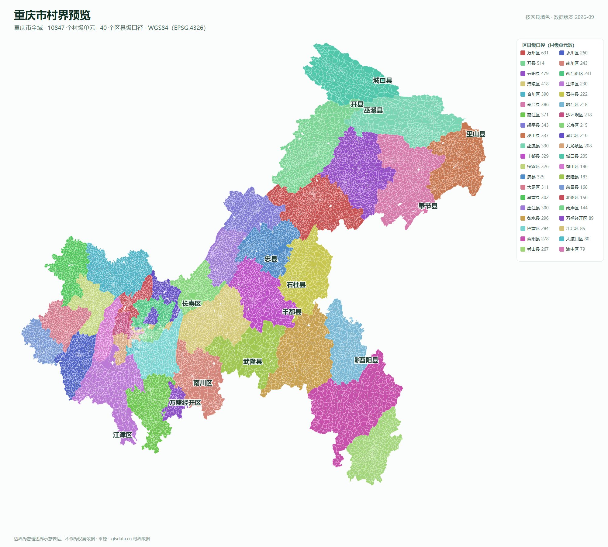 重庆市村界预览图：10847 个村级单元按 40 个区县口径填色