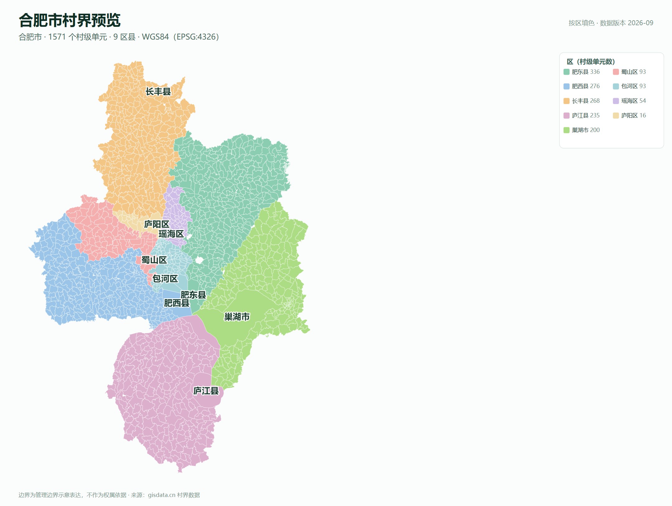 合肥市村界预览图：1,571 个村级单元按 9 区县填色