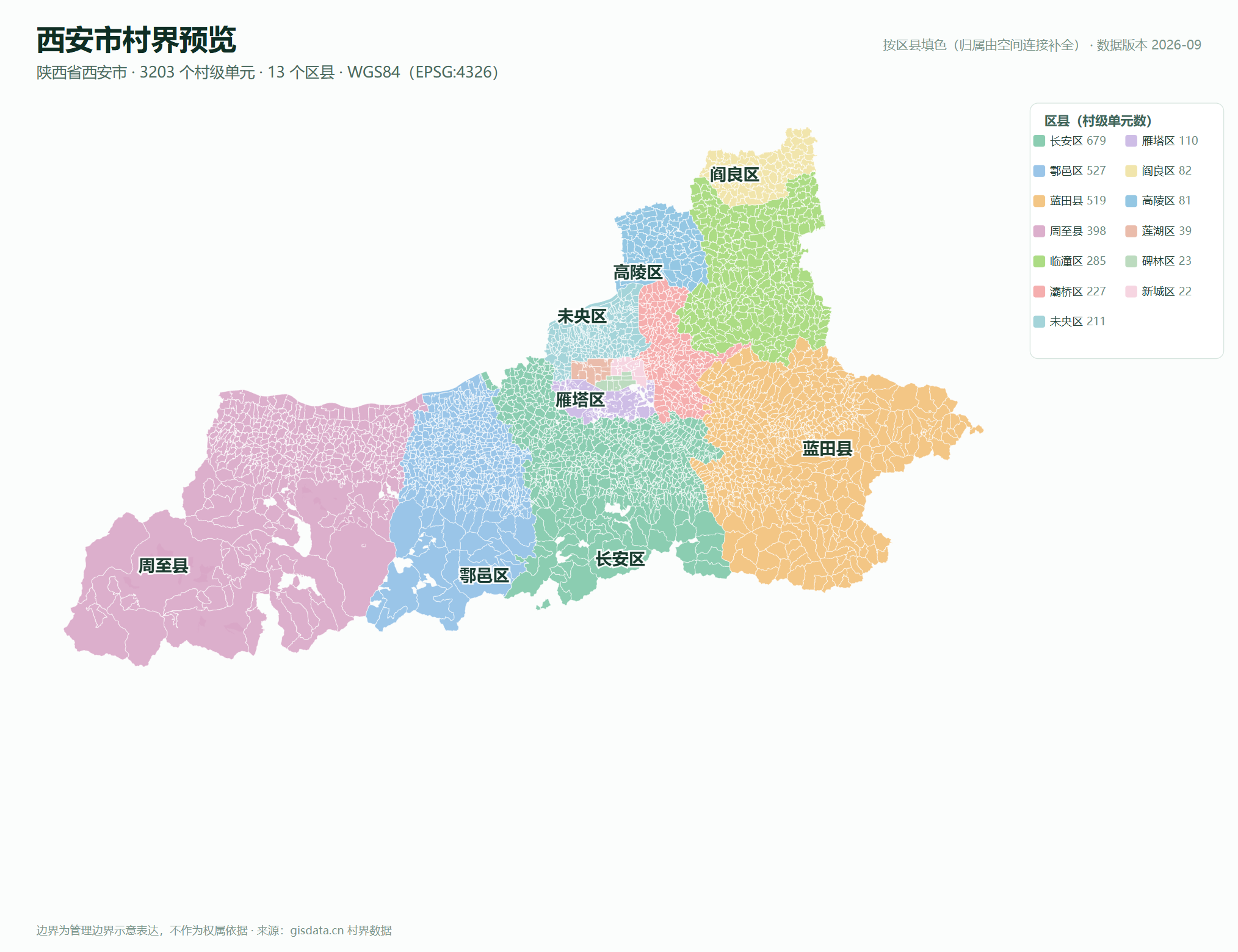 西安市村界预览图：3203 个村级单元按 13 区县填色